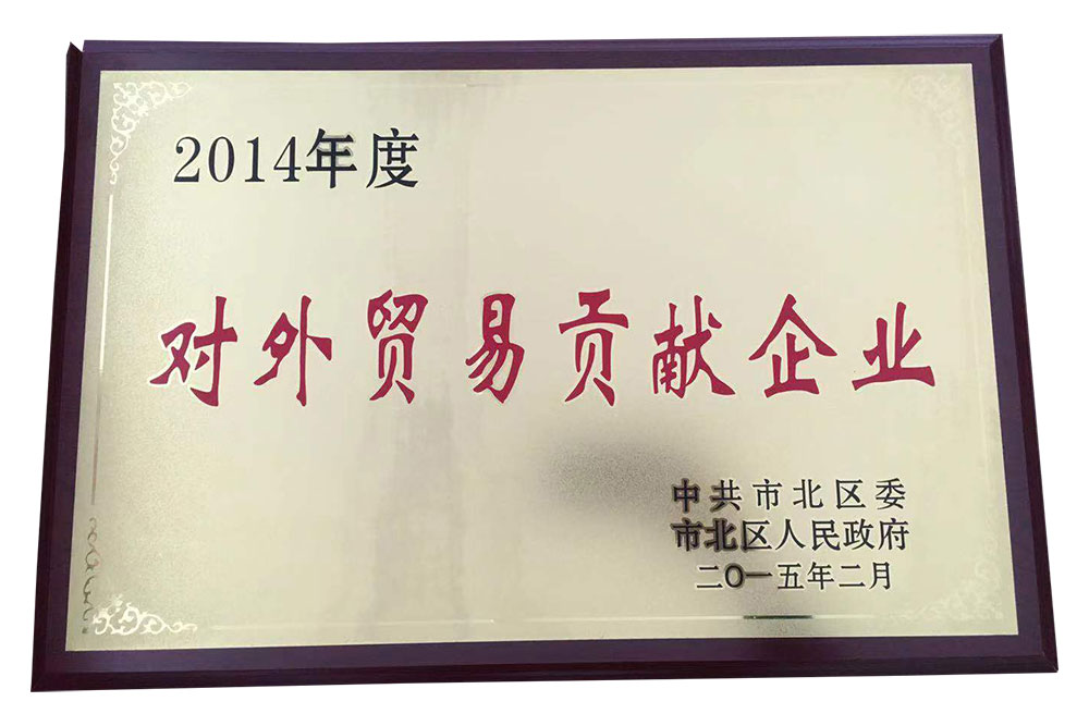 企業(yè)榮譽_青島紡聯(lián)集團(tuán)進(jìn)出口有限公司