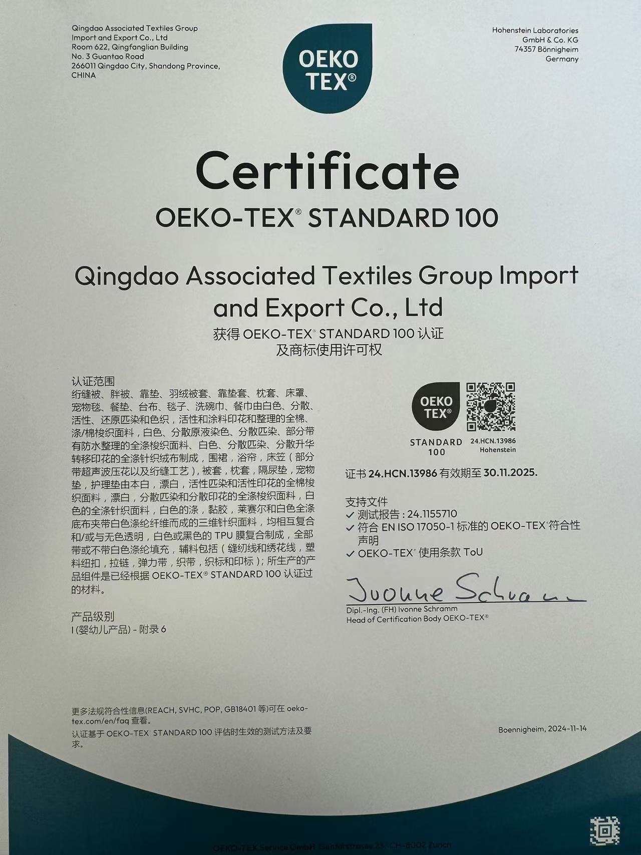 OEKO-TEX STANDARD 100 證書(shū)認(rèn)證_青島紡聯(lián)集團(tuán)進(jìn)出口有限公司